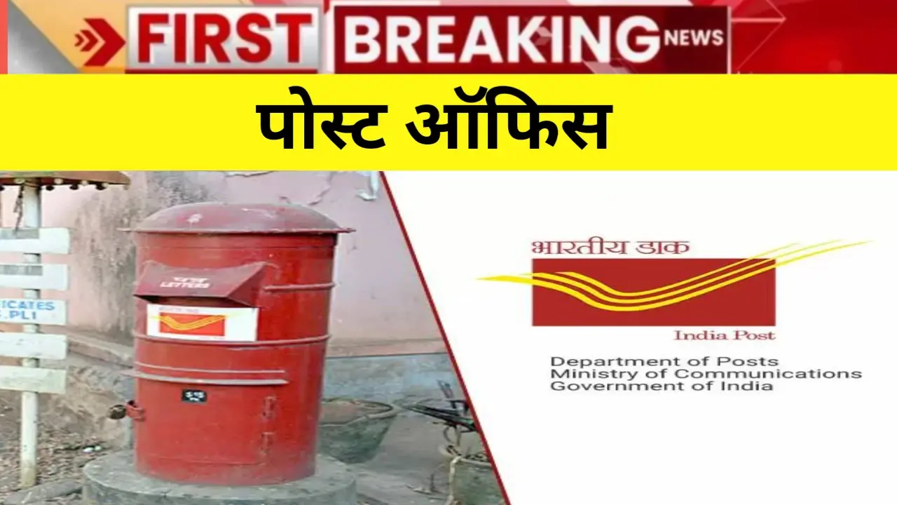 Post Office Yojana